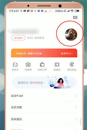 衣二三APP解除绑定简单操作