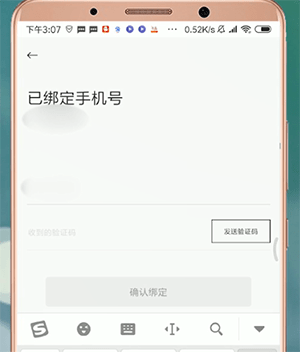 衣二三APP解除绑定简单操作