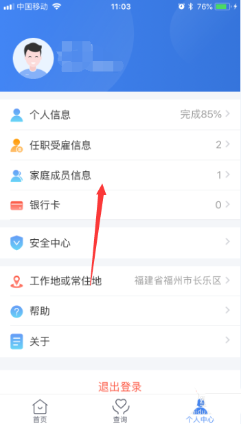 个人所得税app中将家庭成员信息删掉具体操作方法