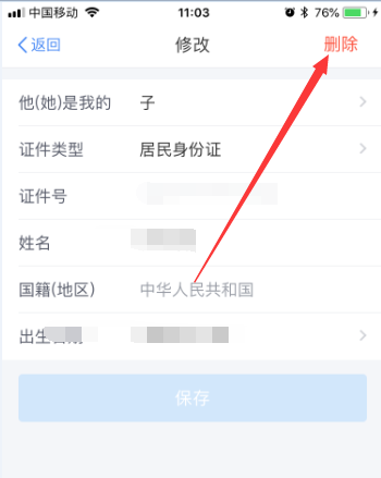 个人所得税app中将家庭成员信息删掉具体操作方法