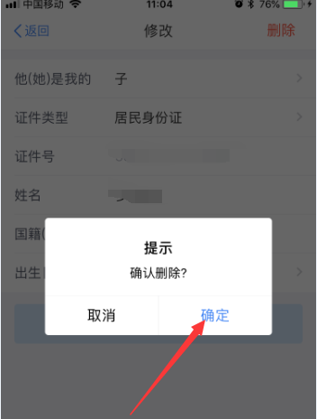 个人所得税app中将家庭成员信息删掉具体操作方法