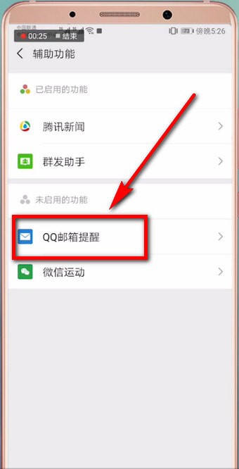微信文件发邮箱具体操作方法