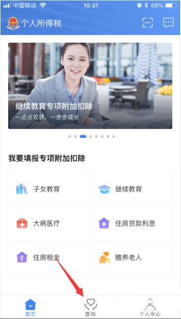 个人所得税app中查看异议处理记录详情详细操作步骤