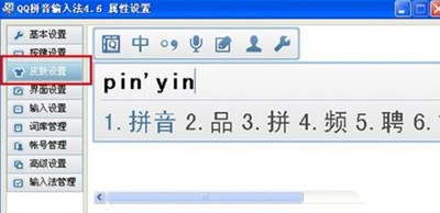 QQ拼音输入法自定义图片具体操作流程