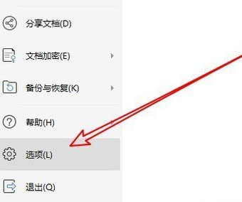 wps2019中将自动编号关掉具体操作方法