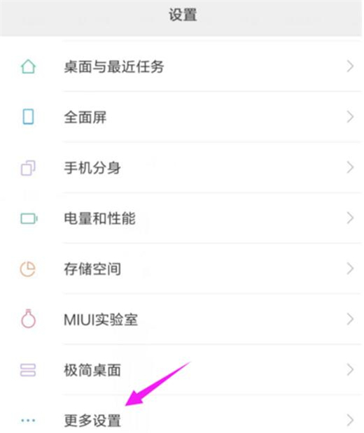 红米note7中找到游戏模式人口具体操作步骤