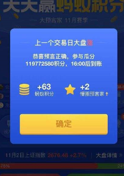 支付宝中玩猜涨跌具体操作流程