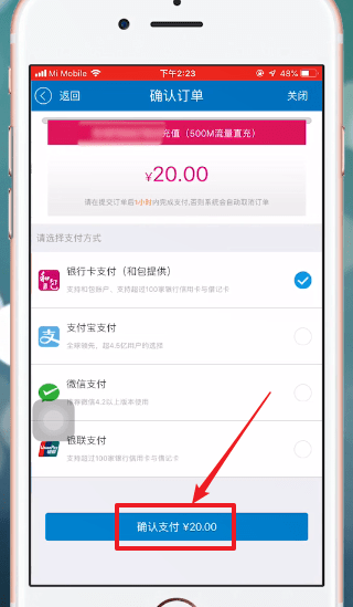 中国移动APP中办流量具体操作方法