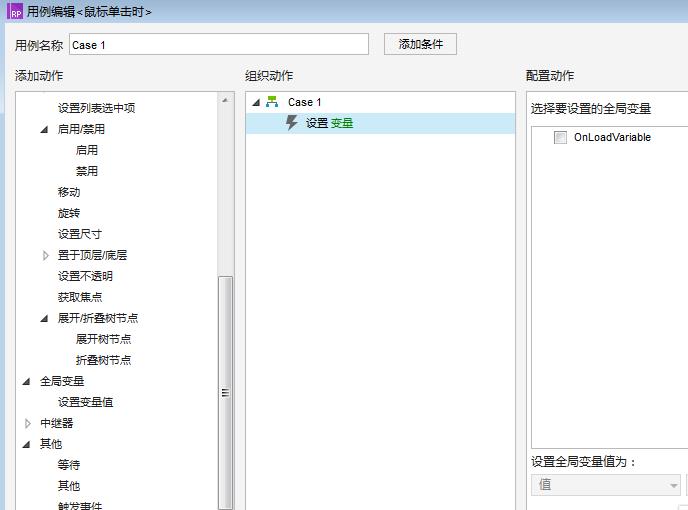 使用Axure RP 8设置一个矩形全局变量具体操作流程