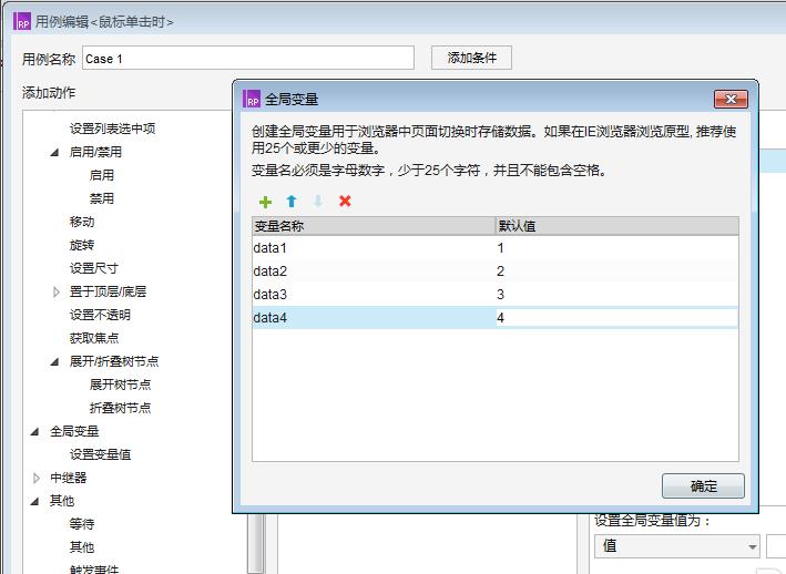 使用Axure RP 8设置一个矩形全局变量具体操作流程