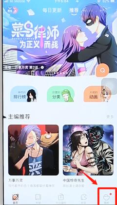 腾讯动漫APP切换账号图文操作