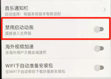 哔哩哔哩中将启动动画关闭具体操作步骤