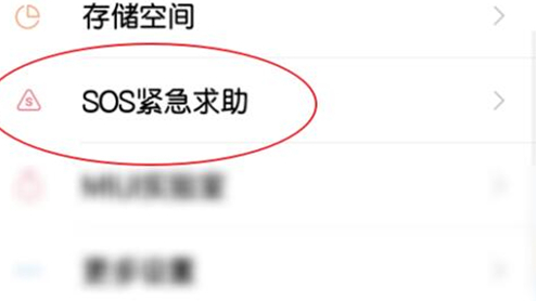 红米note7中添加紧急联系人具体步骤介绍