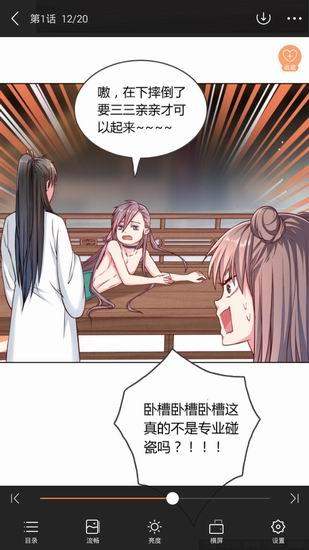 漫客栈app中将弹幕关掉具体步骤介绍