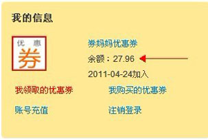 券妈妈中购买优惠券具体操作流程