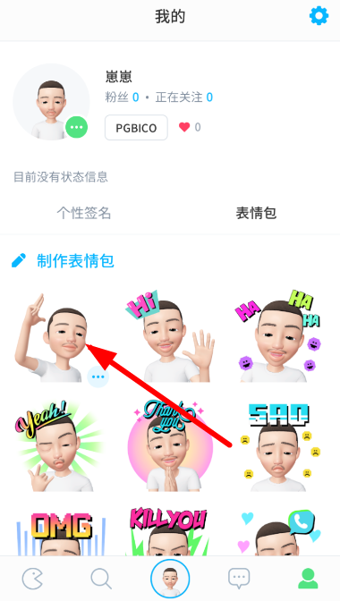 崽崽中制作出表情包的具体操作方法