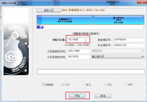 电脑中使用磁盘精灵的具体操作方法