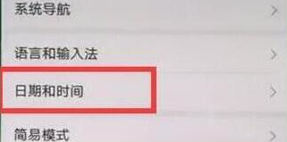 华为畅享max设置时间具体操作步骤