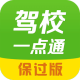 驾校一点通的软件详情介绍