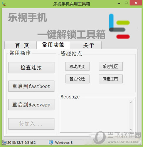 今天分享乐视手机实用工具箱下载地址