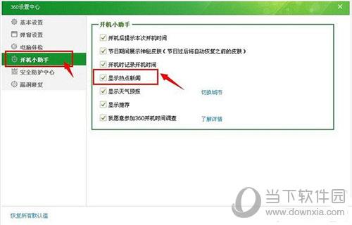 360浏览器热点新闻怎么关闭 资讯永不弹窗教程