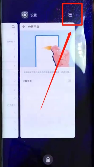 华为mate20pro中分屏的具体操作方法