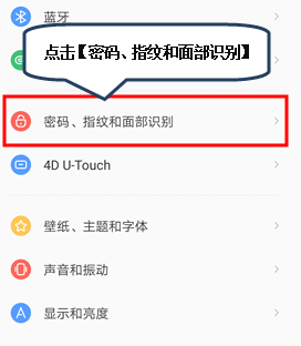 联想z5pro中为应用加密具体操作步骤