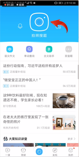 作业帮中使用文字搜索的具体操作方法