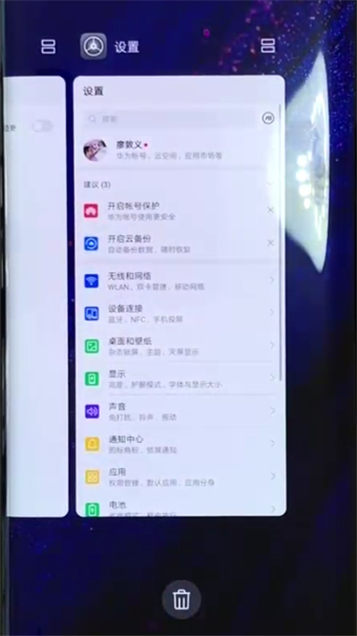 华为mate20pro中开启多任务的详细操作方法