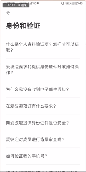 爱彼迎的具体使用方法介绍