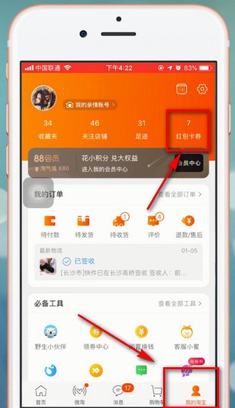 淘宝app中将优惠券删除具体流程介绍