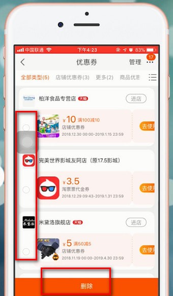 淘宝app中将优惠券删除具体流程介绍