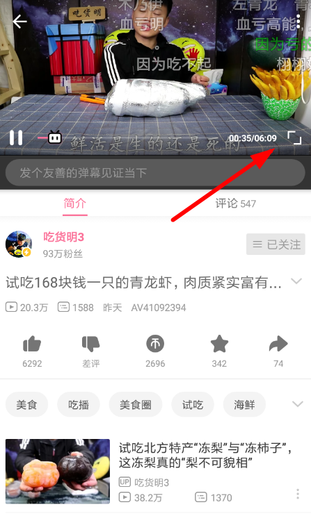 哔哩哔哩中将智能防挡打开具体操作流程