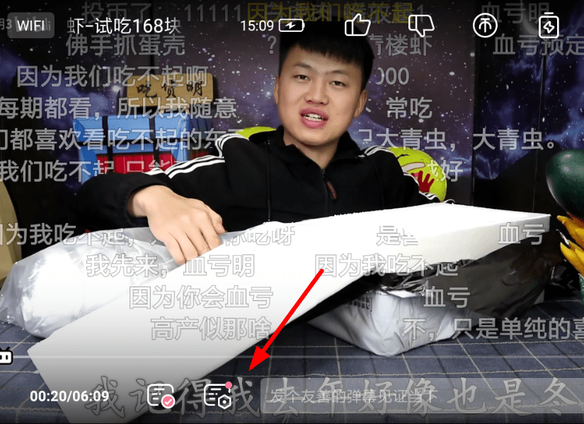 哔哩哔哩中将智能防挡打开具体操作流程