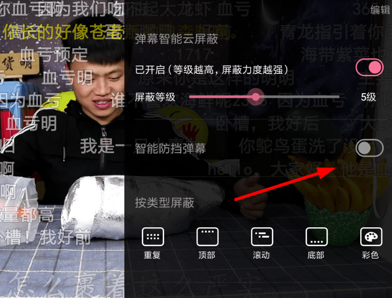 哔哩哔哩中将智能防挡打开具体操作流程