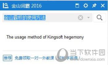 今天分享金山词霸怎么操作