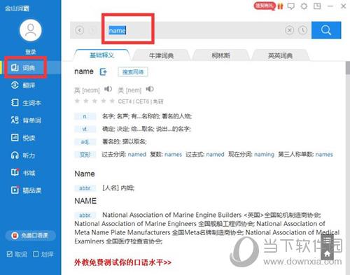 金山词霸怎么操作 使用操作技巧大全
