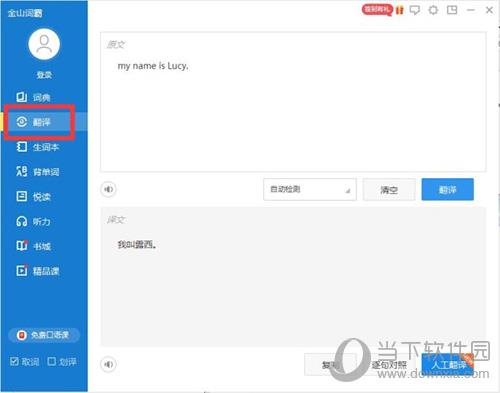 金山词霸怎么操作 使用操作技巧大全