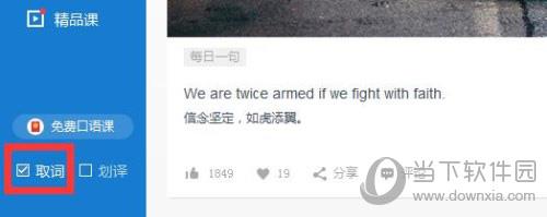 金山词霸怎么操作 使用操作技巧大全