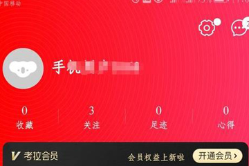 网易考拉中绑定银行卡具体操作方法