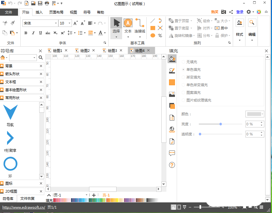 亿图图示制作出动态星形具体流程介绍