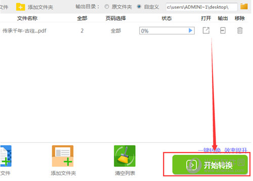 迅捷PDF转换器怎么提取PDF中的图片 简单几步即可