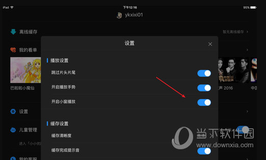 我来教你优酷如何小窗口播放