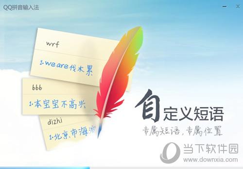 小编教你QQ拼音怎么截图（qq拼音截图工具）