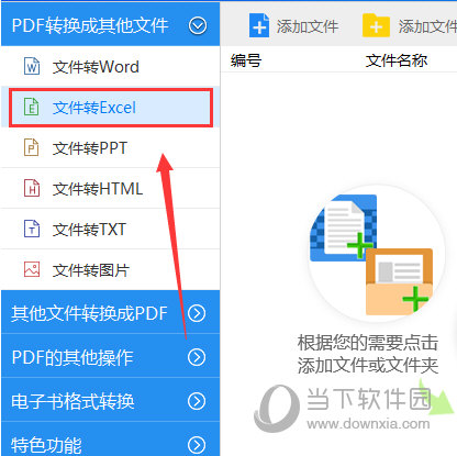 小编教你PDF文件怎么转换成Excel表格（怎么把文件转换成PDF）