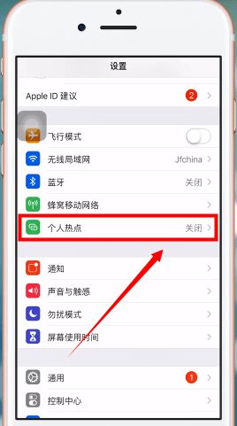 ios设置热点具体方法介绍