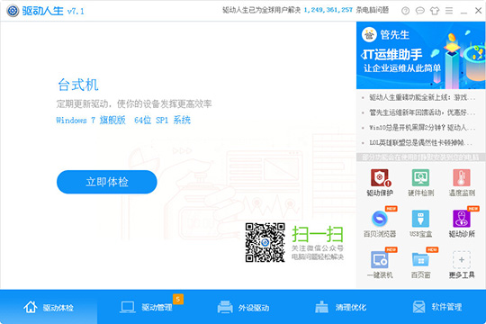 小编教你驱动人生怎么预下载本机驱动