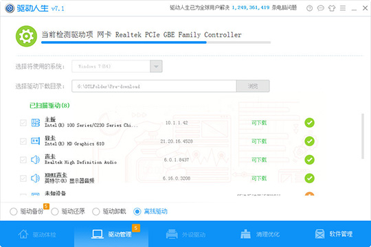 驱动人生怎么预下载本机驱动 让你提前下载对应驱动