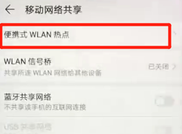 荣耀畅玩8a中我来教你热点具体方法介绍