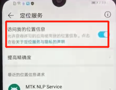 荣耀畅玩8a中将定位功能打开具体方法介绍